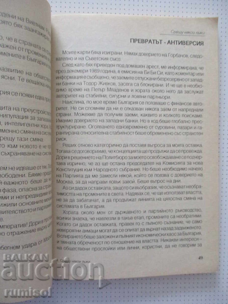 Παράδοση Ενάντια σε ορισμένα ψέματα - Τοντόρ Ζίβκοφ