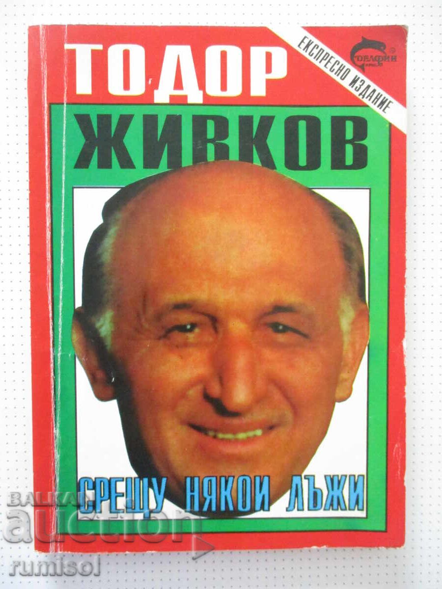 Ενάντια σε ορισμένα ψέματα - Τοντόρ Ζίβκοφ
