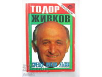 Срещу някои лъжи - Тодор Живков