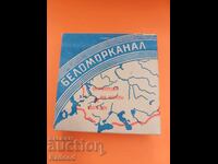 БЕЛОМОРКАНАЛ 25 бр