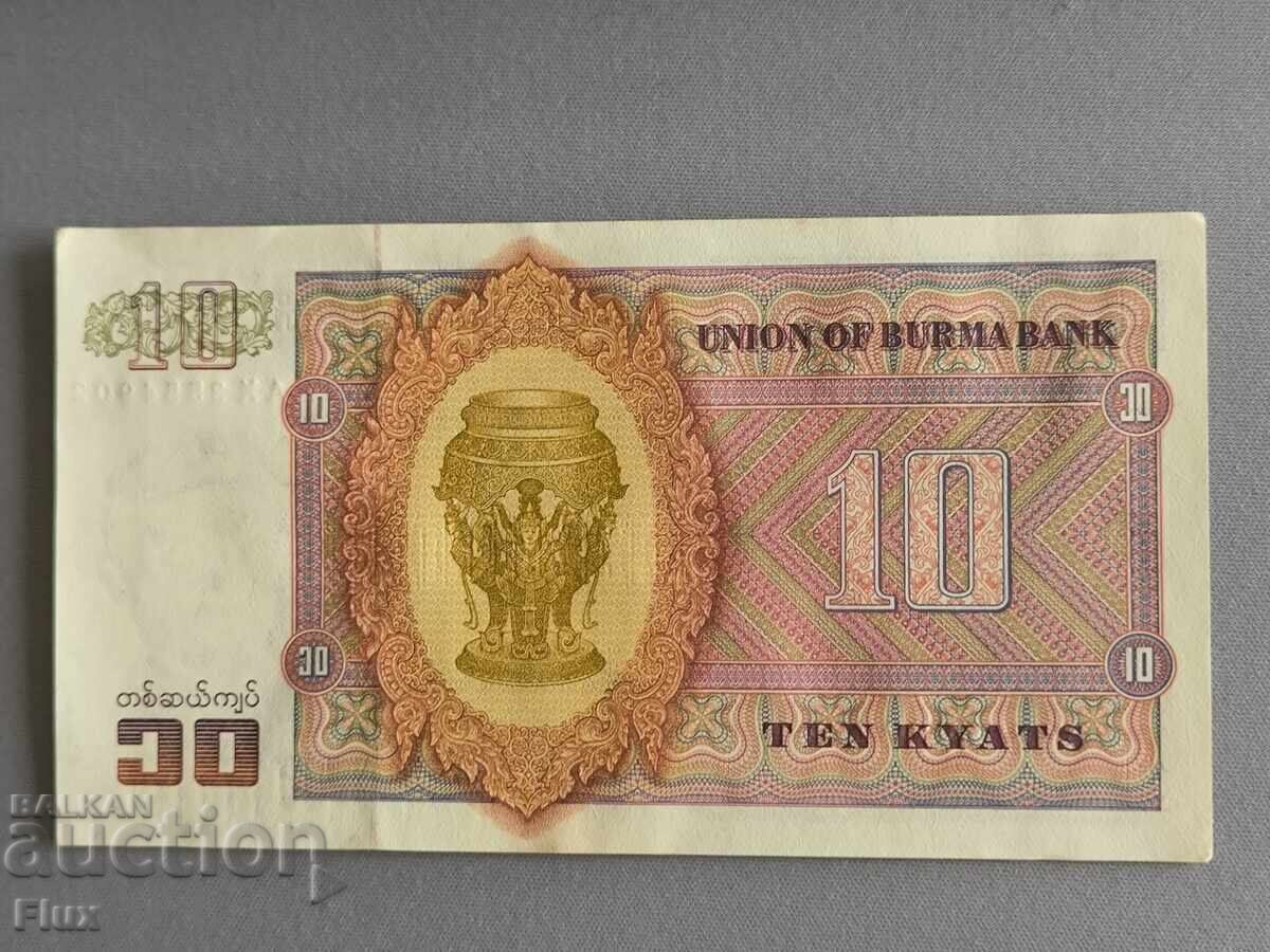 Banknote - Burma - 10 Kyats UNC | 1973 with price € 2.00 | 3.91 BGN