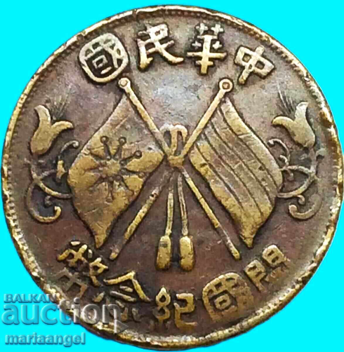 Auction  China 10 cash 1912 29mm 6.96g FLAGS