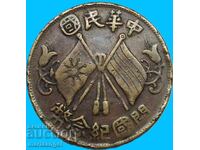 China 10 cash 1912 29mm 6.96g STRAPURI