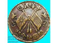 China 10 cash 1912 29mm 6,96g ΣΗΜΑΙΑ