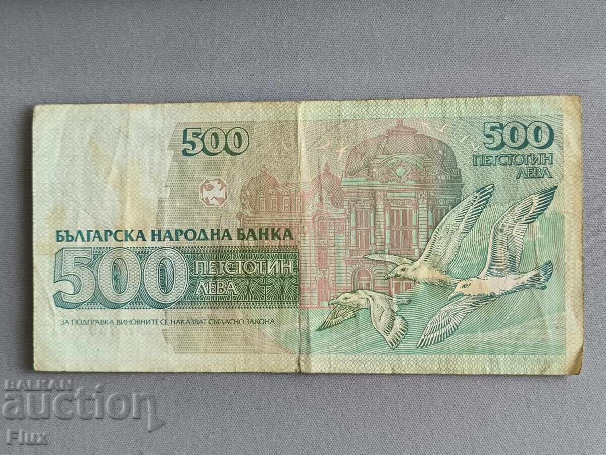 Banknote - Bulgaria - 500 leva | 1993 with price € 3.00 | 5.87 BGN