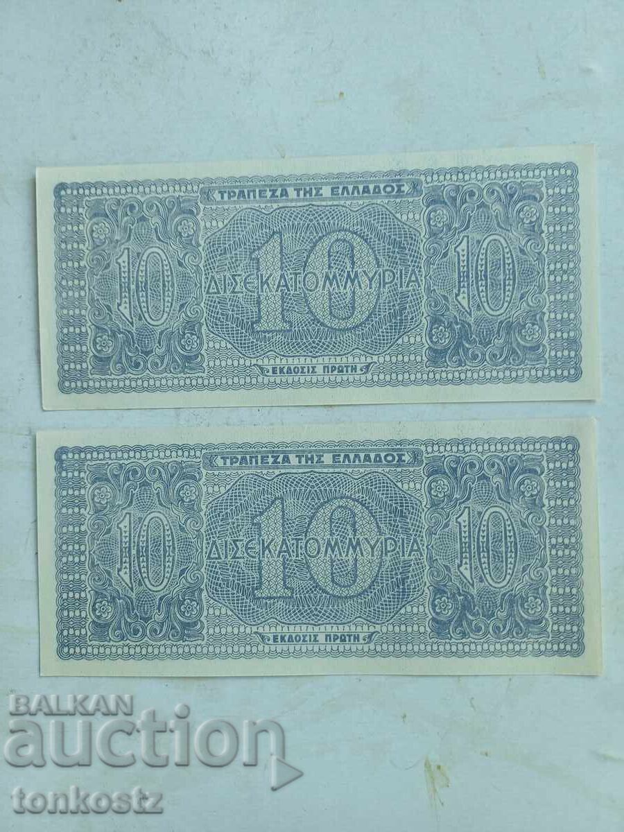 2 buc. a câte 10 drahme 1944 cu preț € 6.00 | 11.74 BGN 2 buc. a câte 10 drahme 1944 cu preț € 6.00 | 11.74 BGN