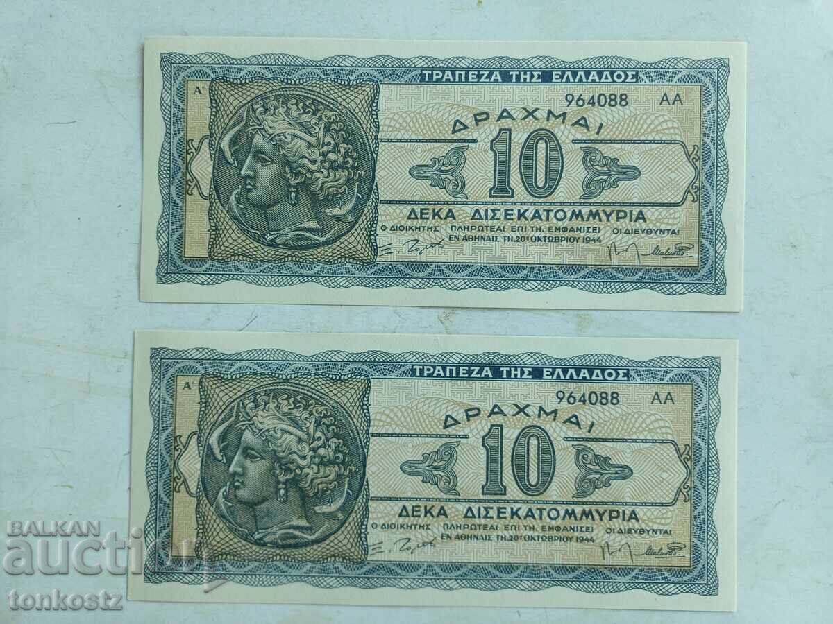 2 buc. a câte 10 drahme 1944 2 buc. a câte 10 drahme 1944