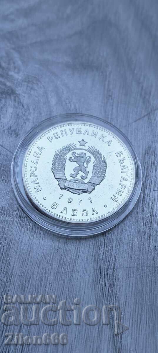 5 лева 1971 година Георги Раковски