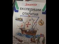 Поредица Знание Експедици и открития