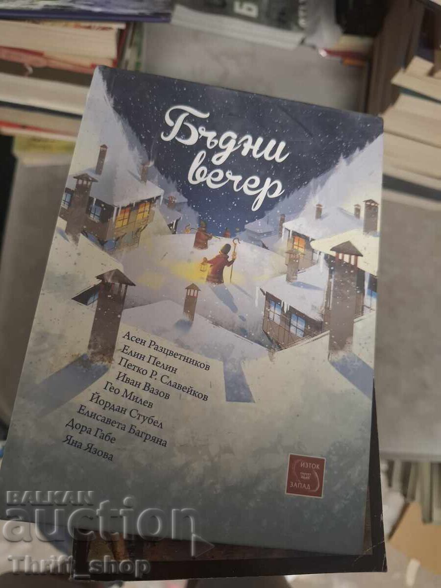 Ajunul Crăciunului colectiv Ajunul Crăciunului colectiv