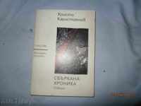 H. KARASTOYANOV CRONICĂ DEZORTITĂ