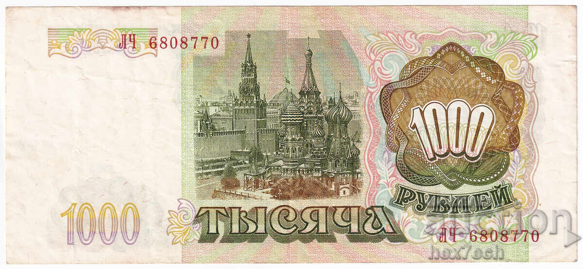 Аукцион ❤️ ⭐ Русия 1993 1000 рубли ⭐ ❤️