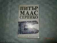 П.МААС   СЕРПИКО