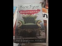 Υποψήφιος Χόρχε Μπουκάι