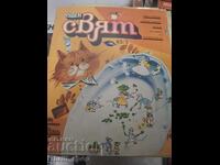 Списание Чуден свят 83-3