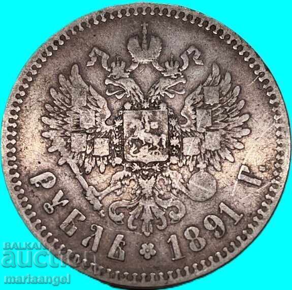 1 Рубла 1891 Русия Александър III сребро