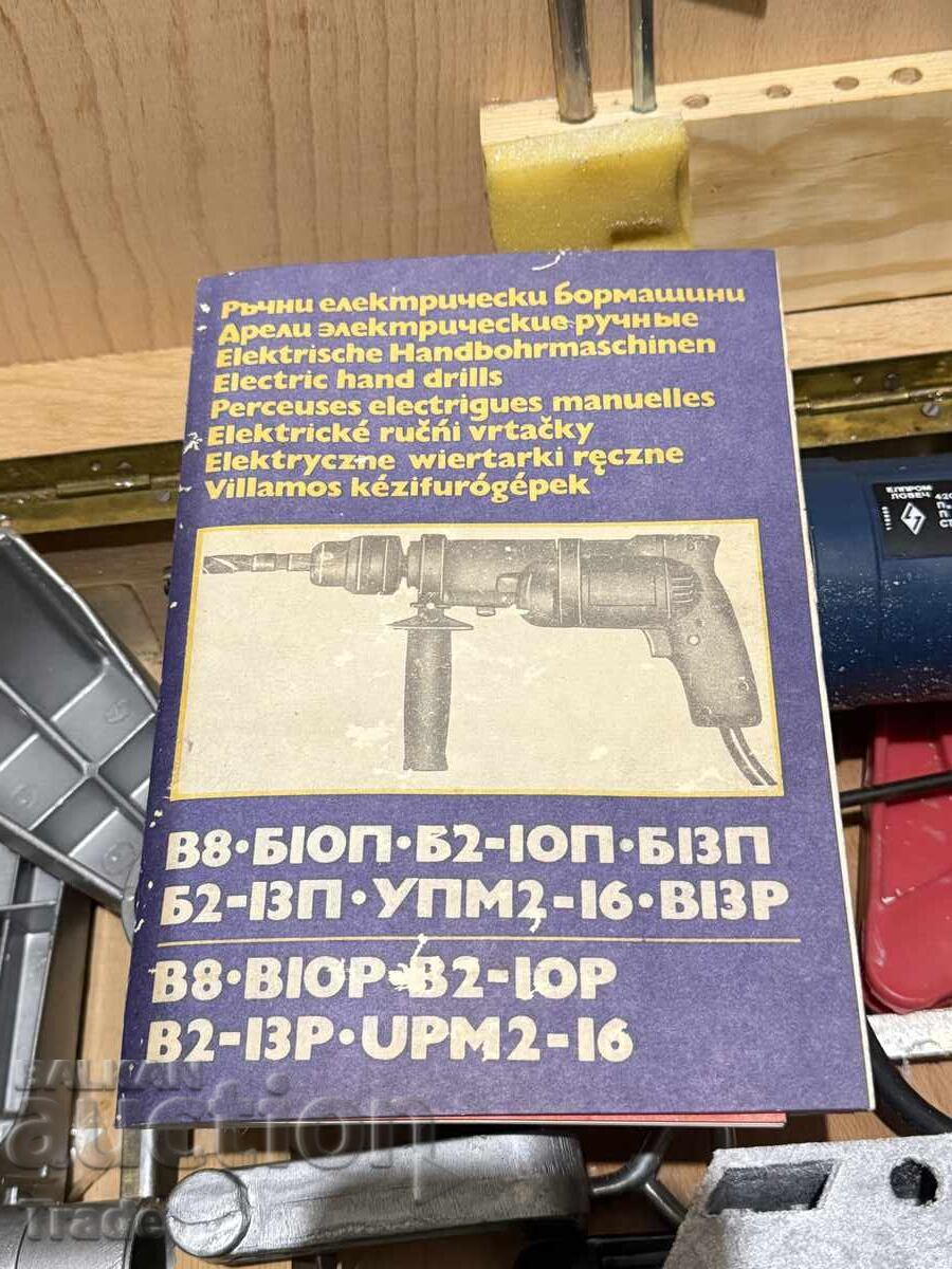 Παράδοση Σετ Elprom Lovech σαν καινούργιο δράπανο, δισκοπρίονο
