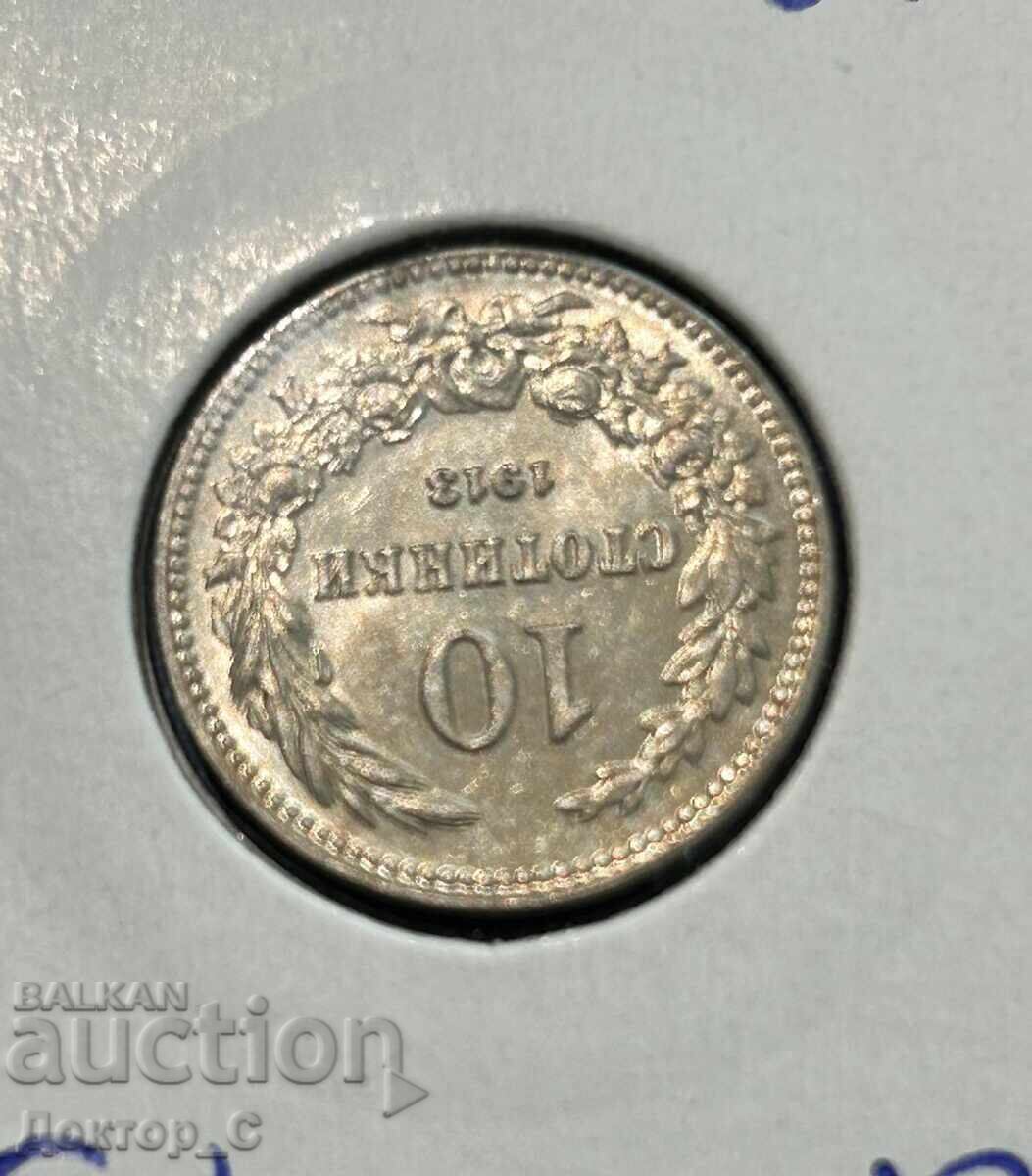 Licitație 10 stotinki 1913 UNC ștampilă