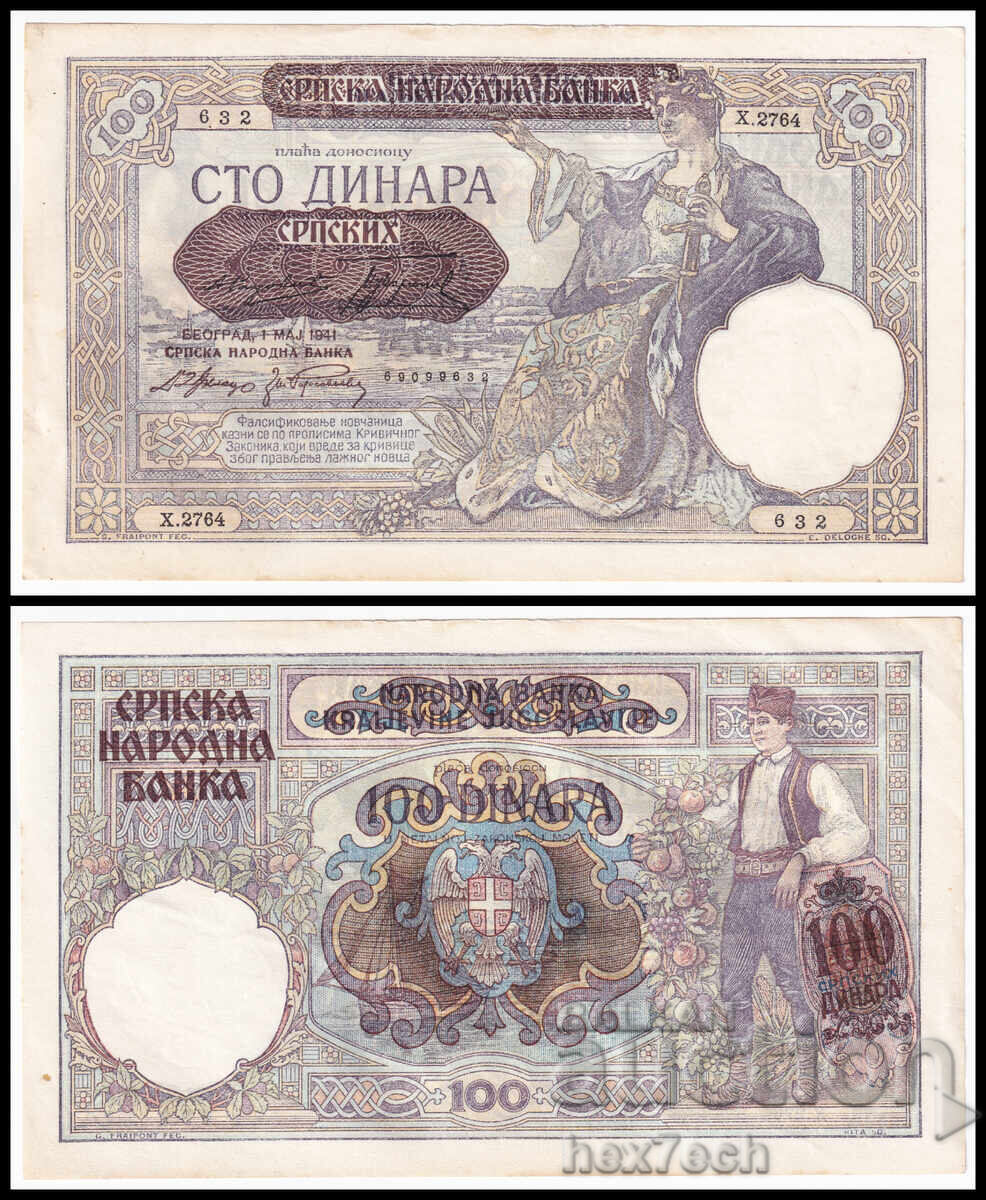 ❤️ ⭐ Сърбия 1941 100 динара ⭐ ❤️ ❤️ ⭐ Сърбия 1941 100 динара ⭐ ❤️