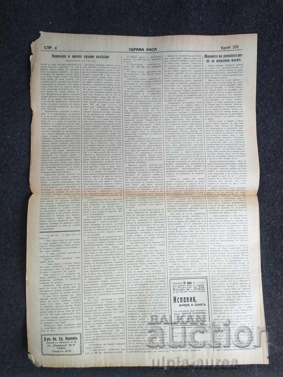 1937 RASĂ SĂNĂTOASĂ cu preț € 0.70 | 1.37 BGN