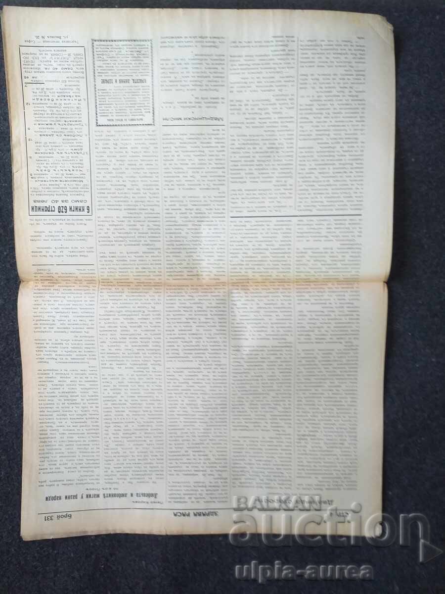 1937 RASĂ SĂNĂTOASĂ cu preț € 0.80 | 1.56 BGN