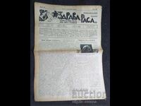 1937  г.  ЗДРАВА РАСА