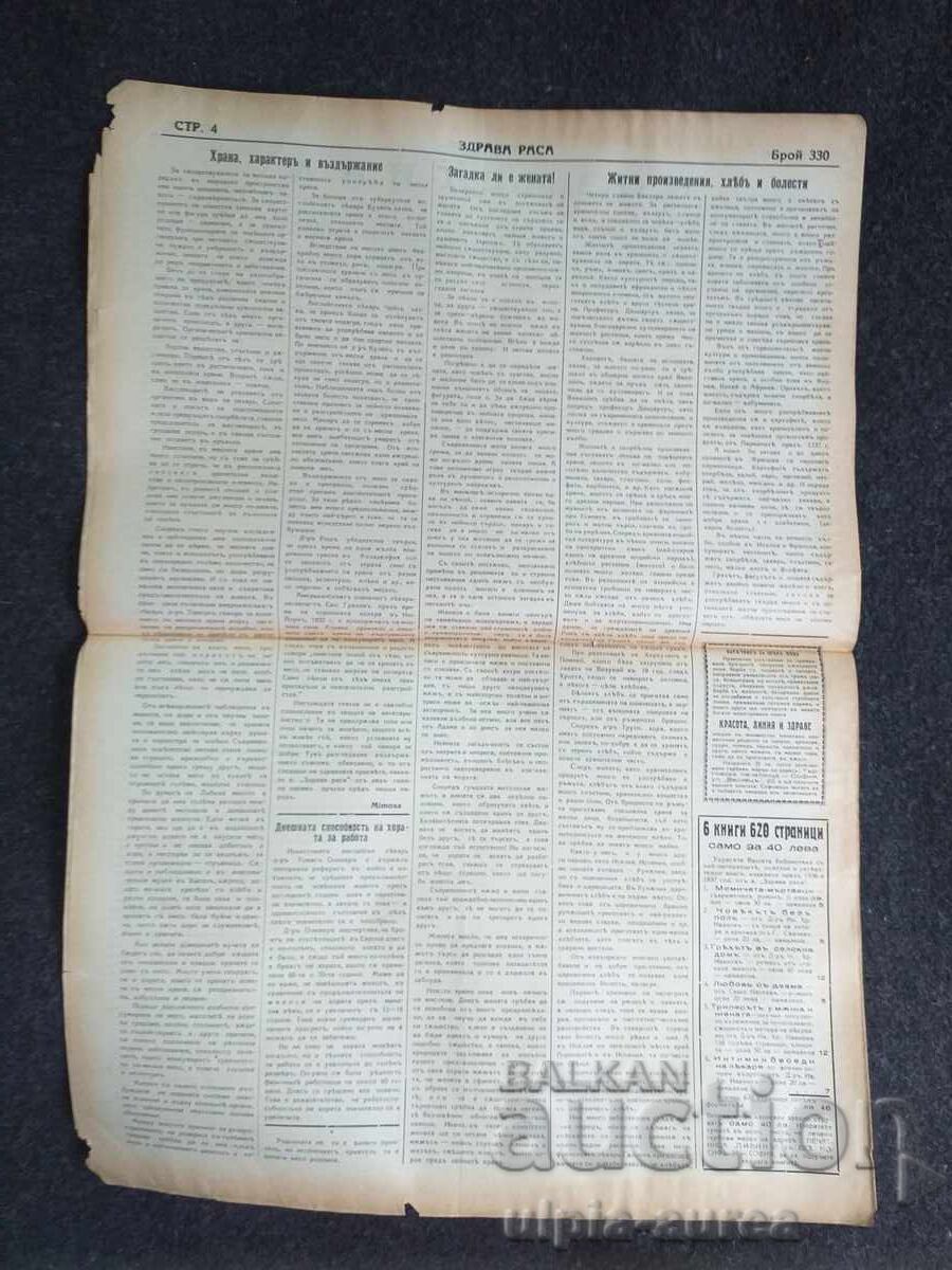 1937 RASĂ SĂNĂTOASĂ cu preț € 0.70 | 1.37 BGN
