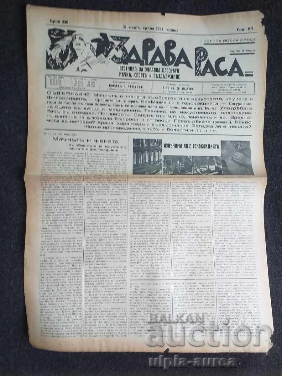 1937 RASĂ SĂNĂTOASĂ