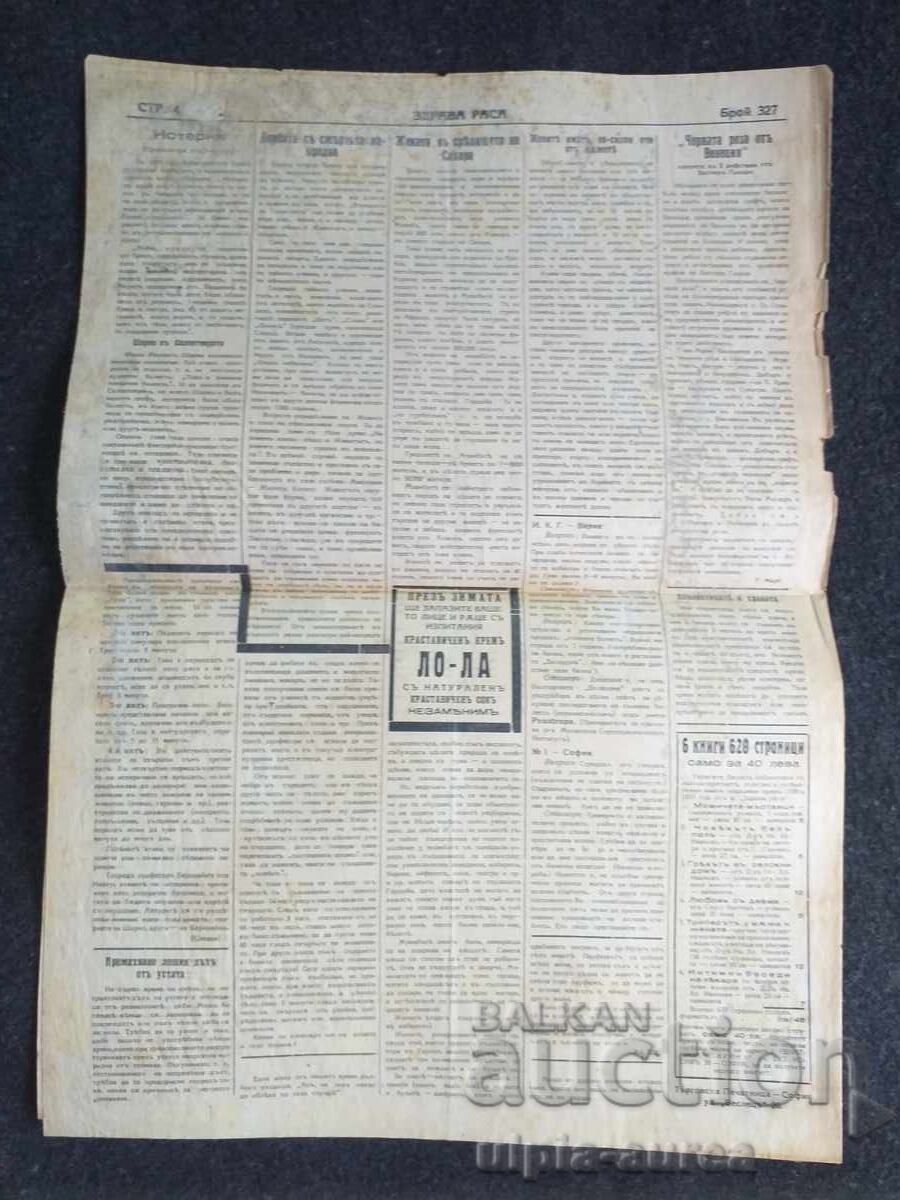 1937 RASĂ SĂNĂTOASĂ cu preț € 0.70 | 1.37 BGN