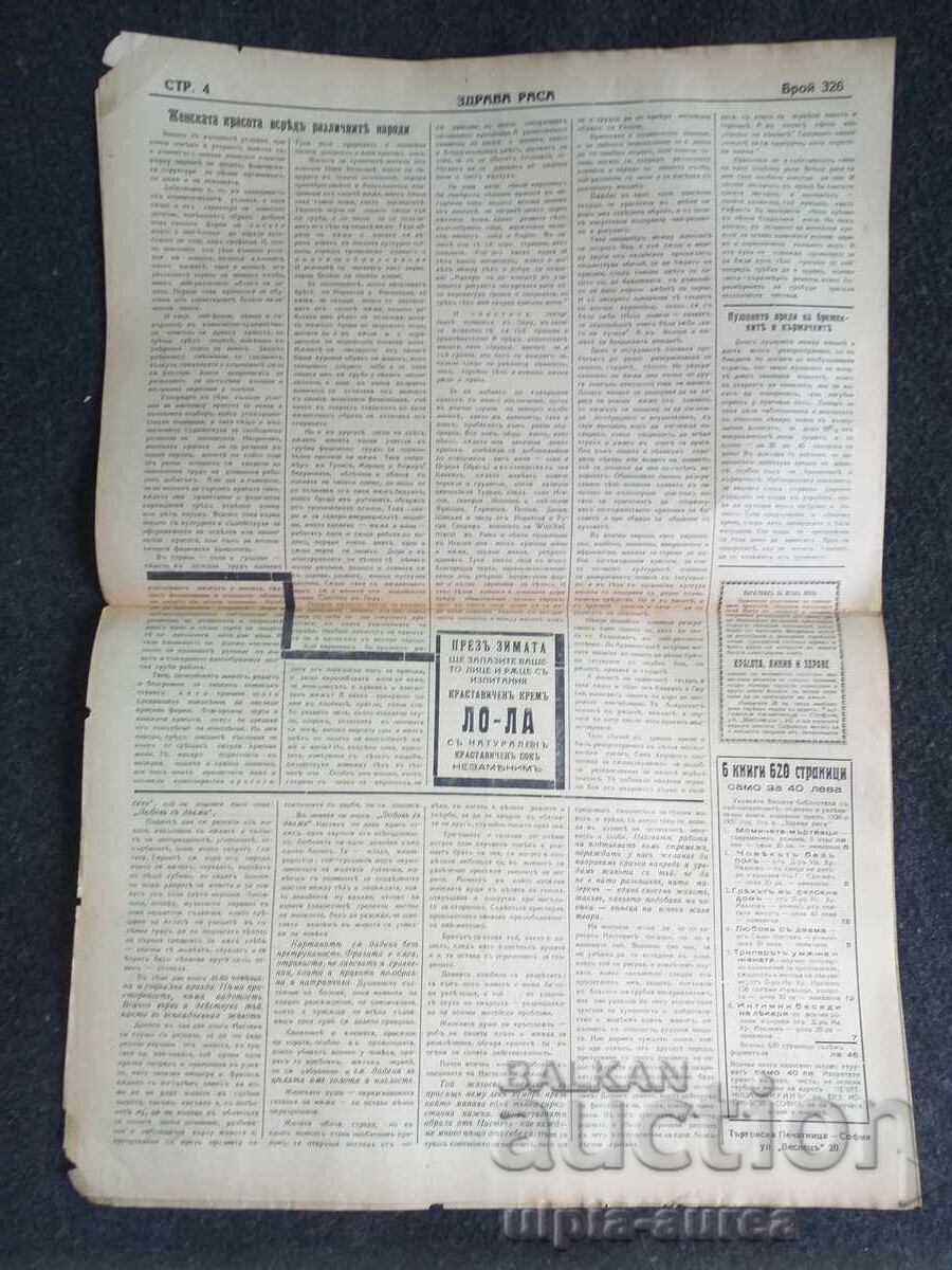 1937 RASĂ SĂNĂTOASĂ cu preț € 0.80 | 1.56 BGN