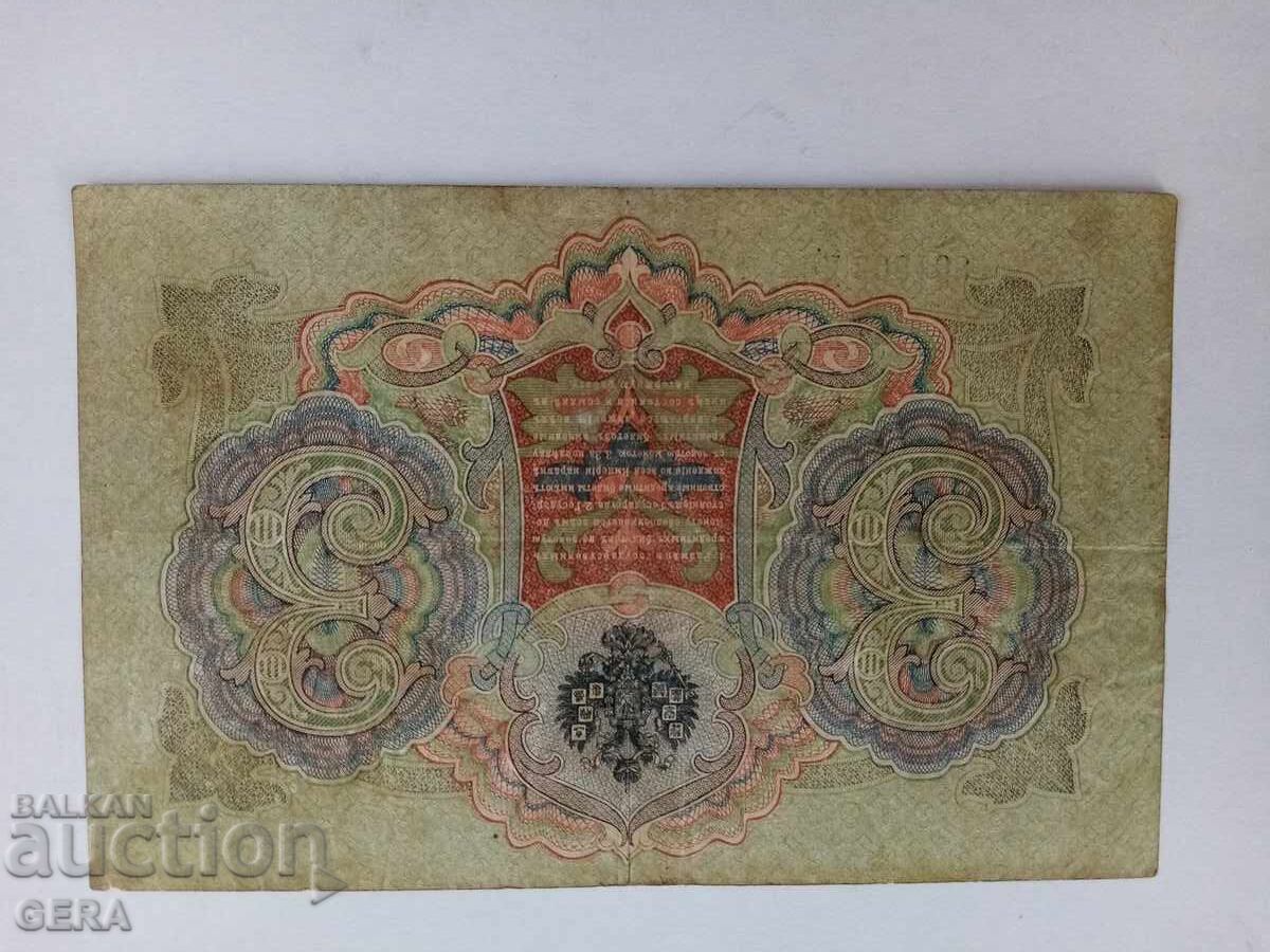 Tри рубли царска Русия с цена € 5.00 | 9.78 лв.