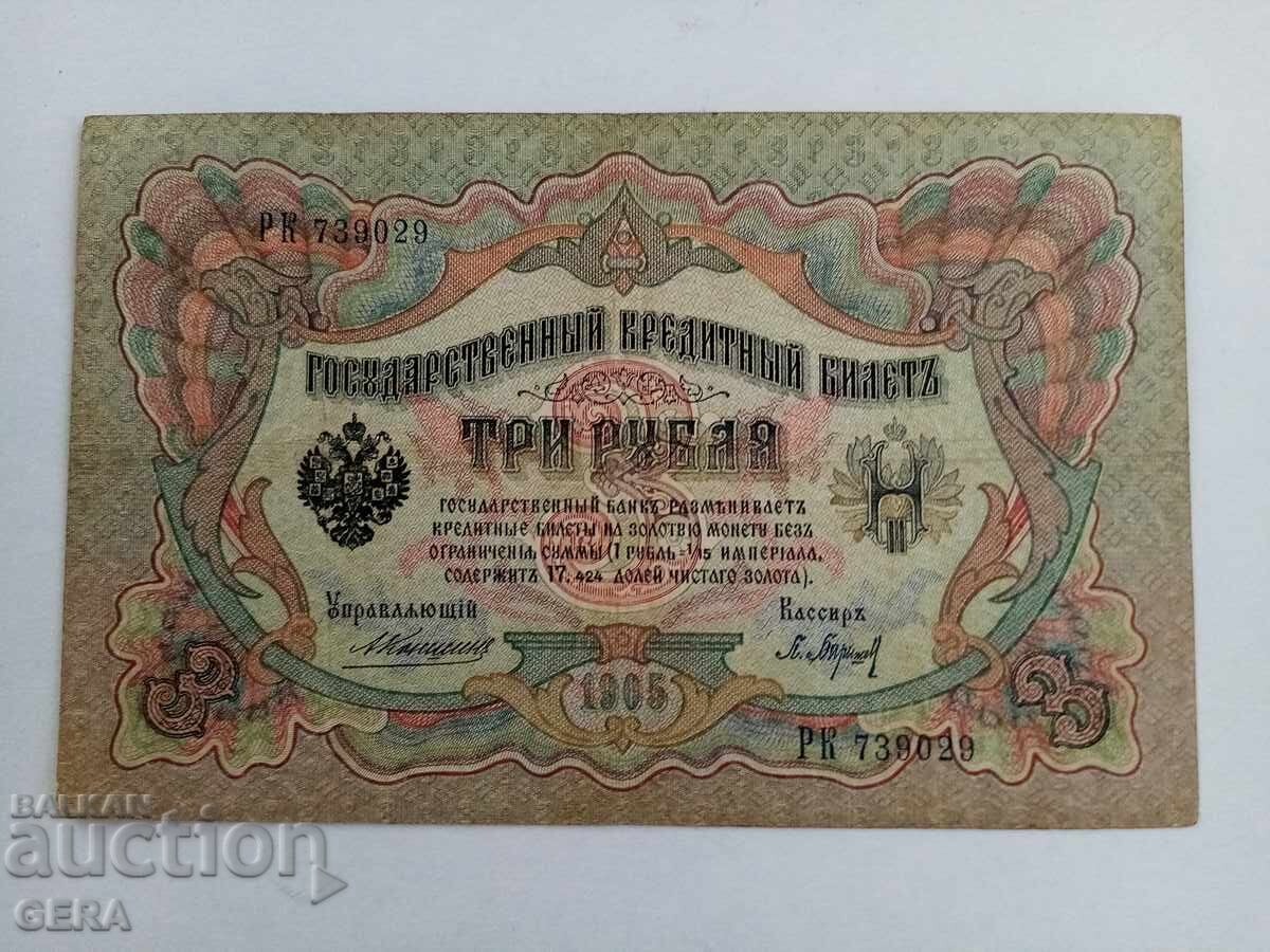 Three rubles Tsarist Russia