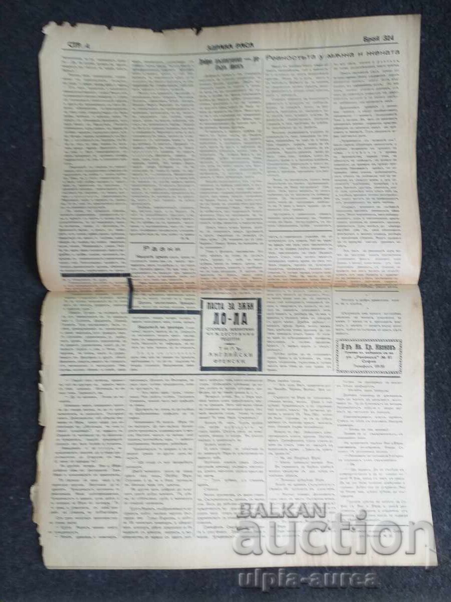 1937 RASĂ SĂNĂTOASĂ cu preț € 0.70 | 1.37 BGN