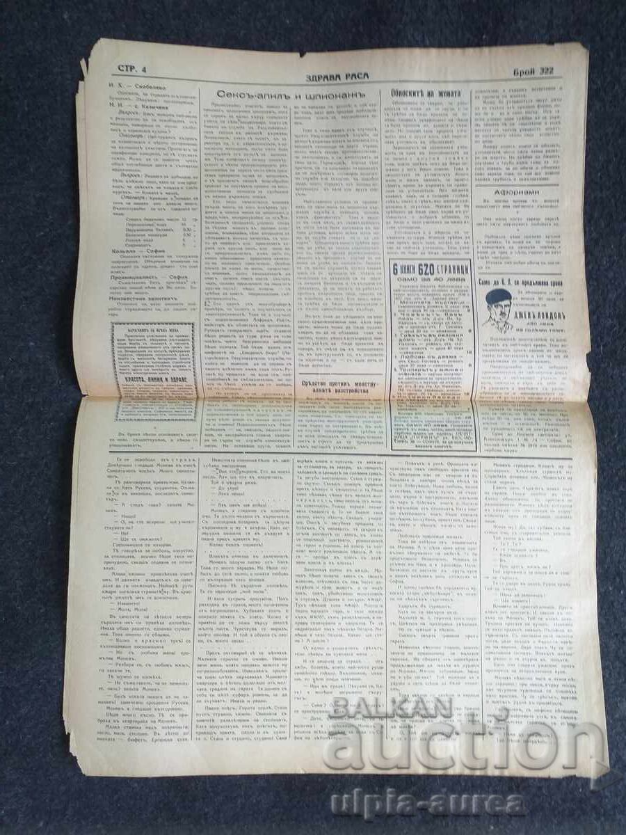 1937 RASĂ SĂNĂTOASĂ cu preț € 0.70 | 1.37 BGN