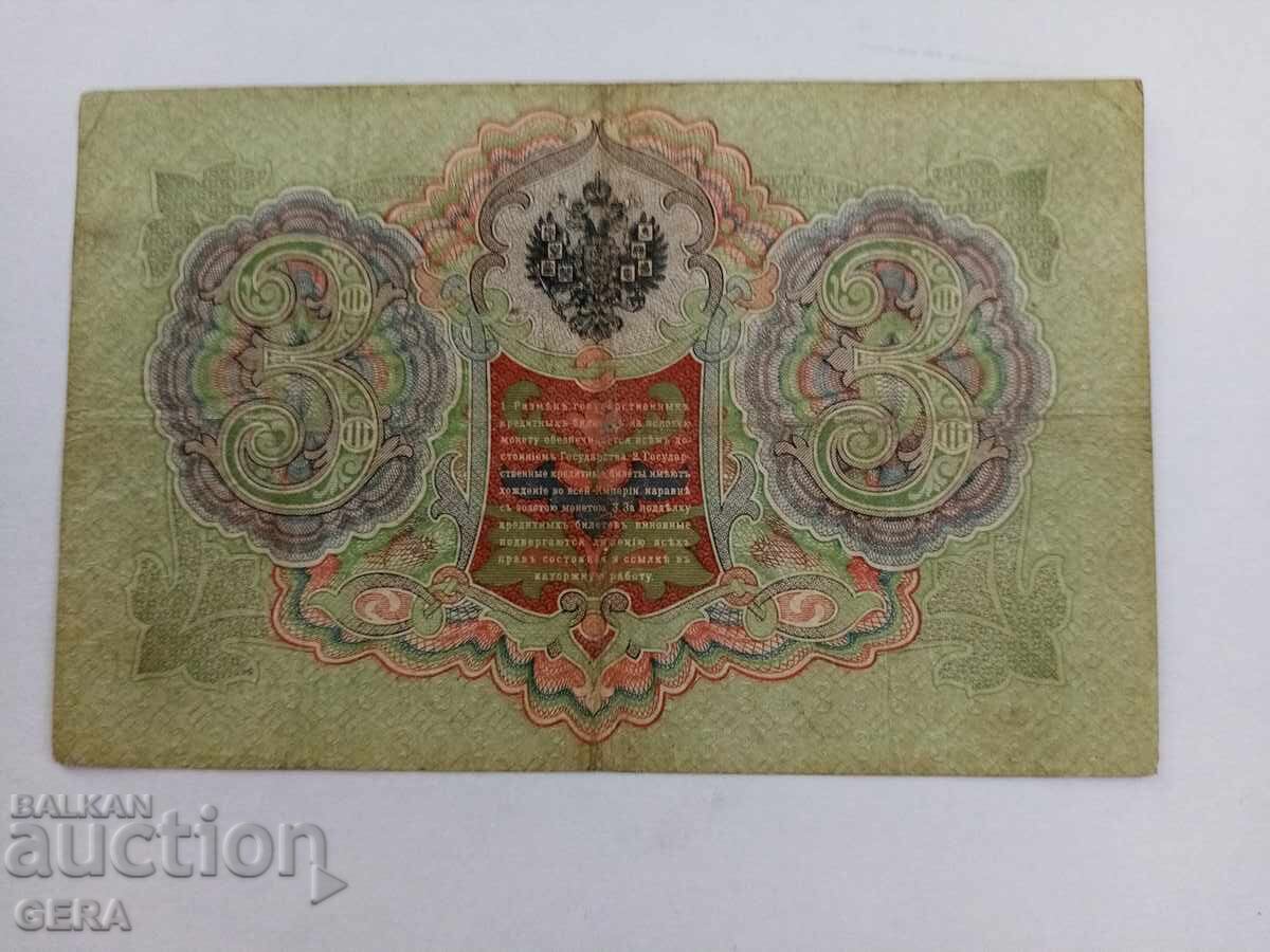 Three rubles Tsarist Russia with price € 5.00 | 9.78 BGN