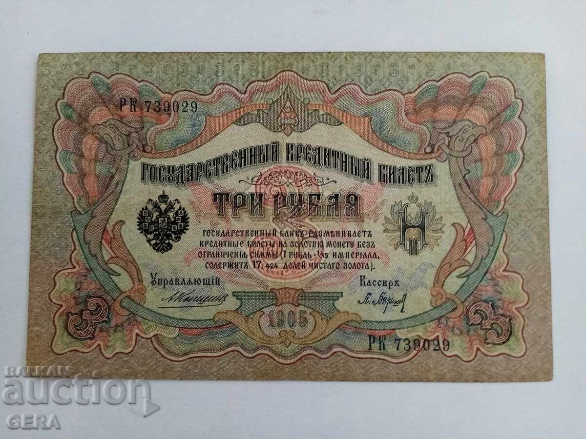 Three rubles Tsarist Russia