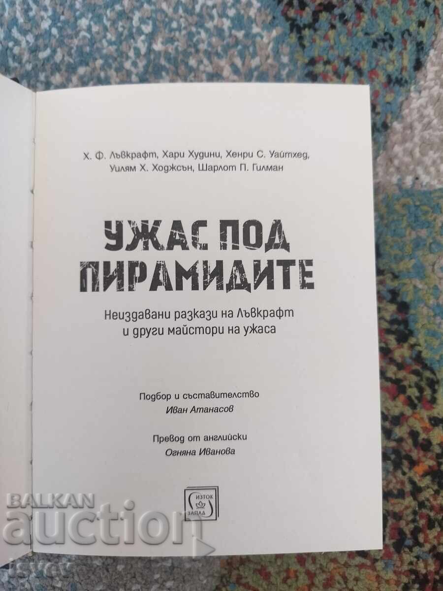Horror Under the Pyramids, a collection of horror stories with price € 5.00 | 9.78 BGN