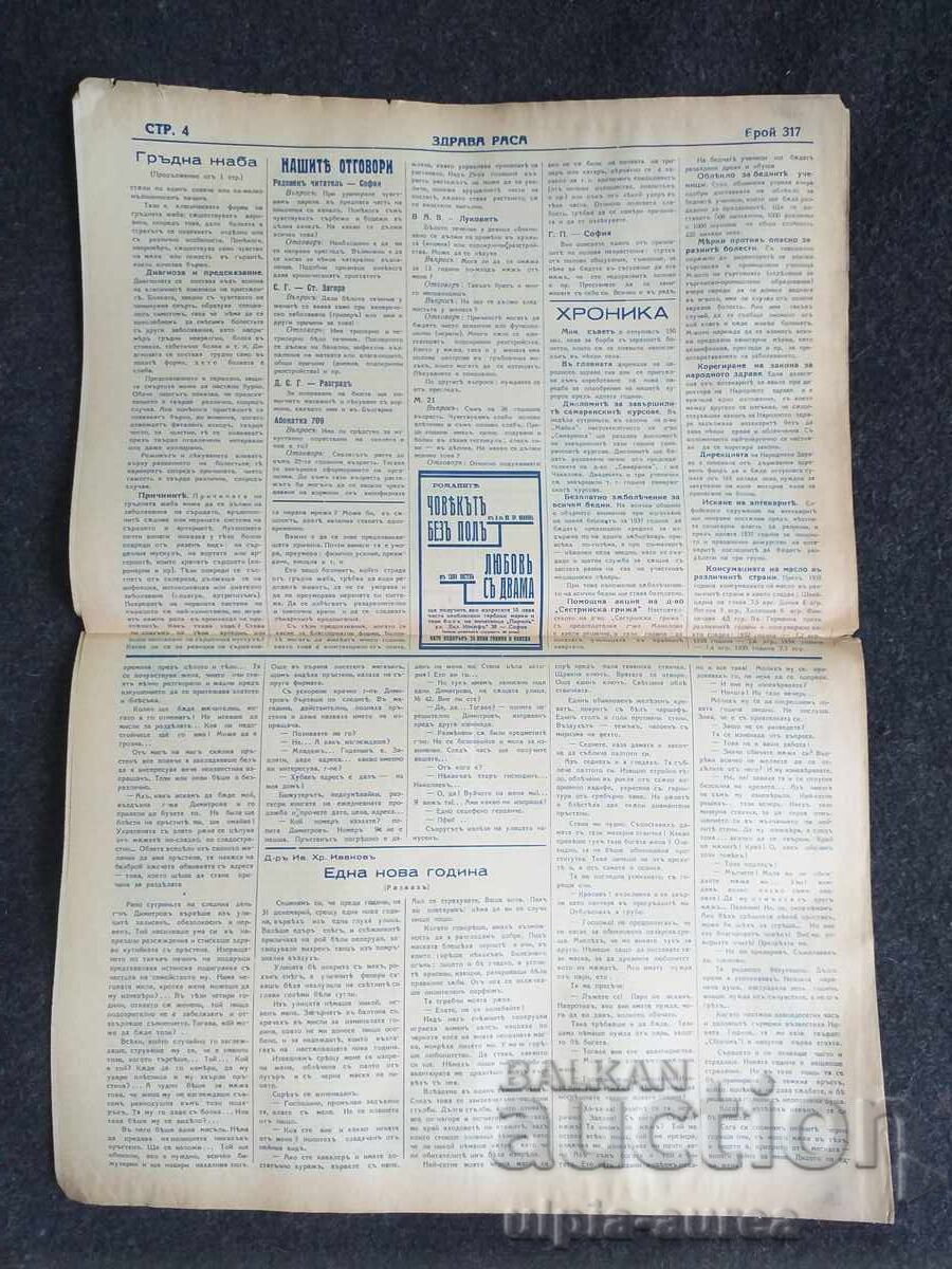 1936 RASĂ SĂNĂTOASĂ cu preț € 0.80 | 1.56 BGN