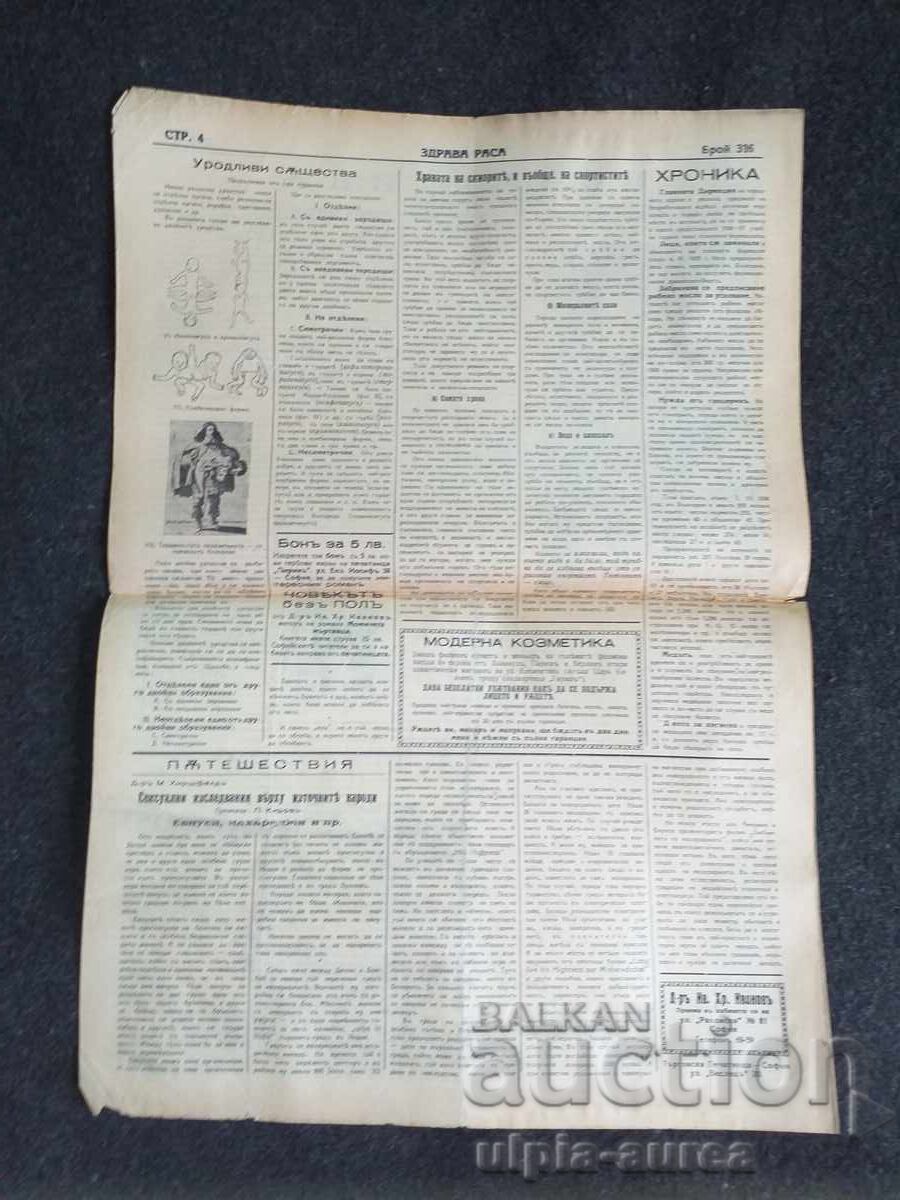 1936 RASĂ SĂNĂTOASĂ cu preț € 0.80 | 1.56 BGN