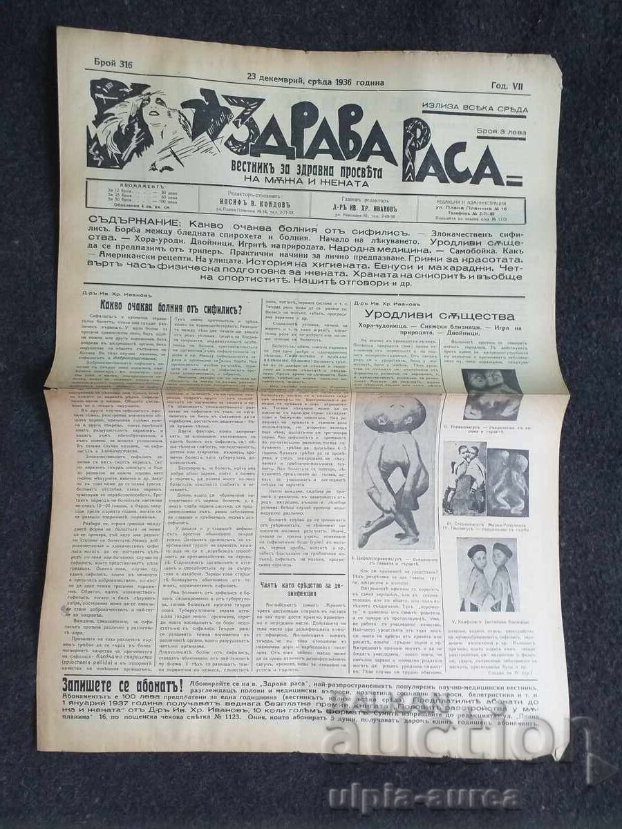1936 RASĂ SĂNĂTOASĂ