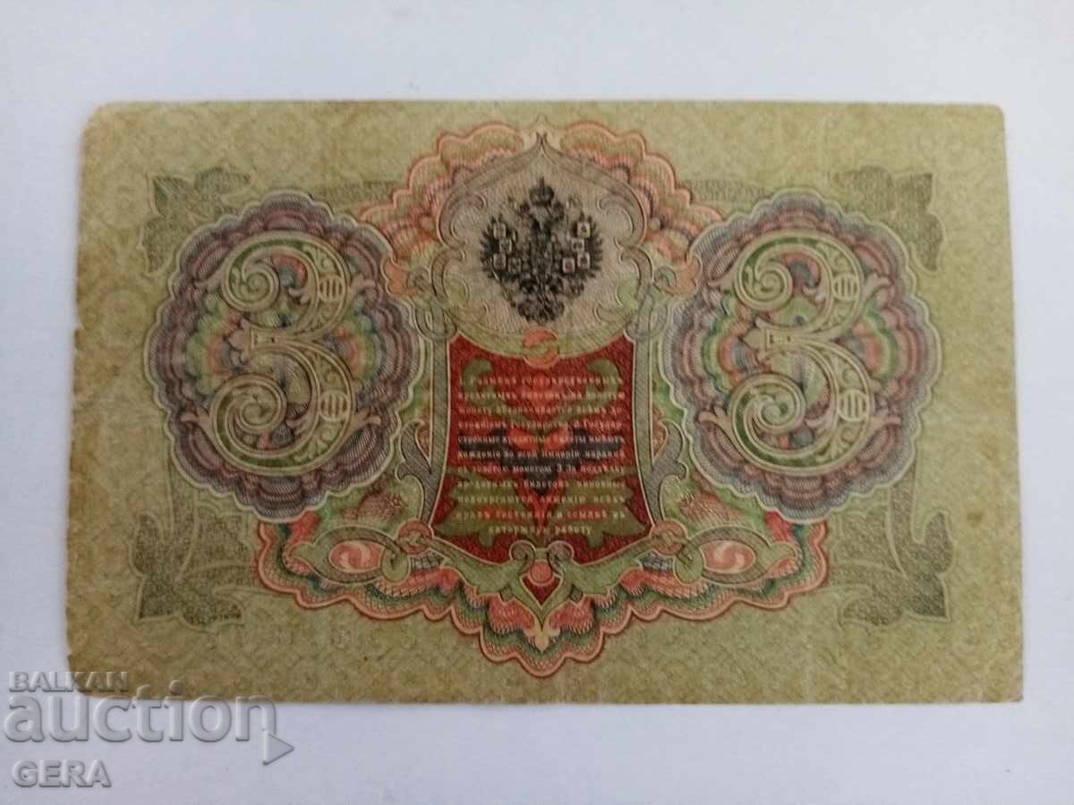 Three rubles Tsarist Russia with price € 5.00 | 9.78 BGN Three rubles Tsarist Russia with price € 5.00 | 9.78 BGN