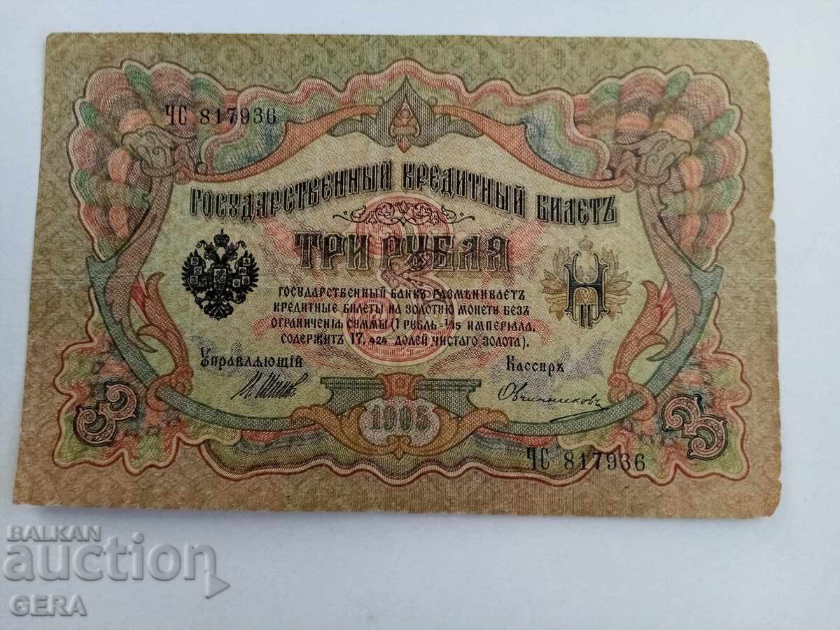 Three rubles Tsarist Russia Three rubles Tsarist Russia