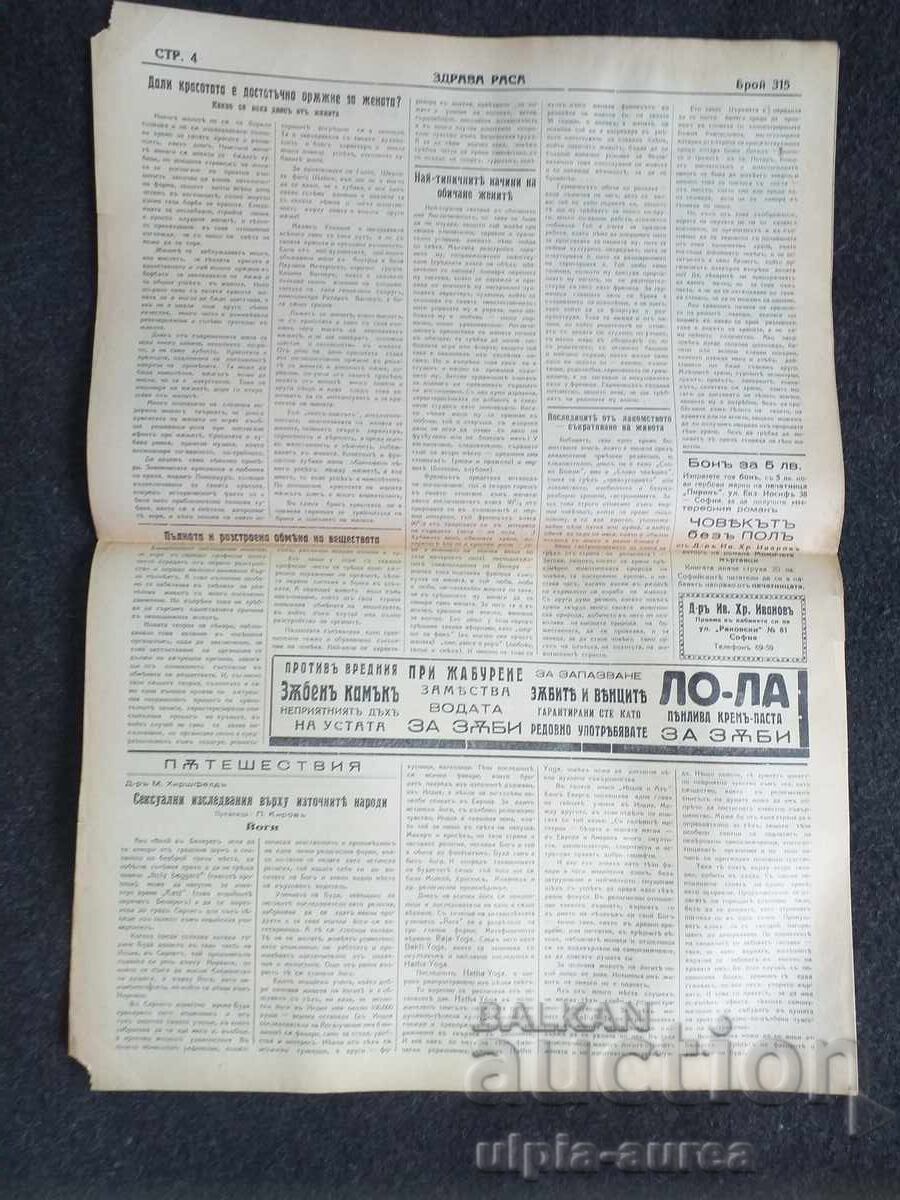 1936 RASĂ SĂNĂTOASĂ cu preț € 0.80 | 1.56 BGN