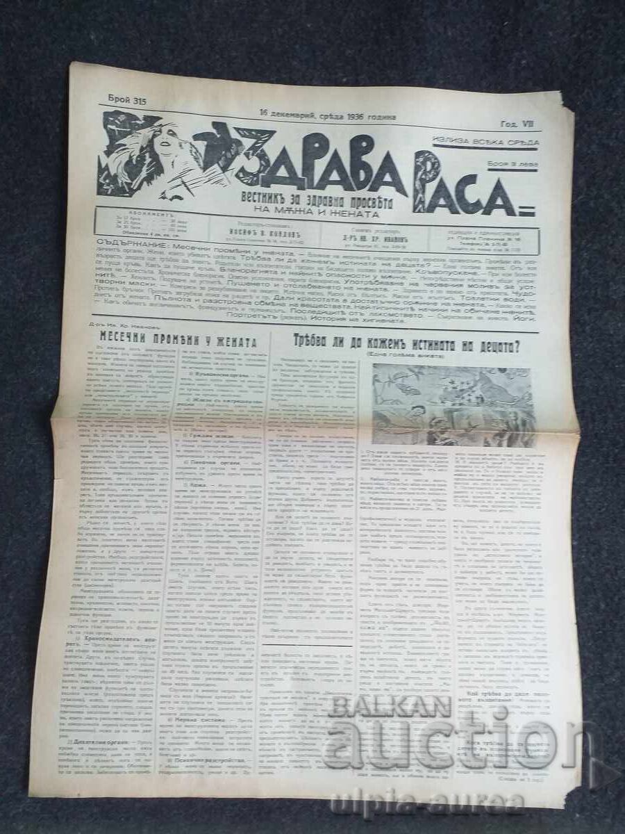1936 RASĂ SĂNĂTOASĂ