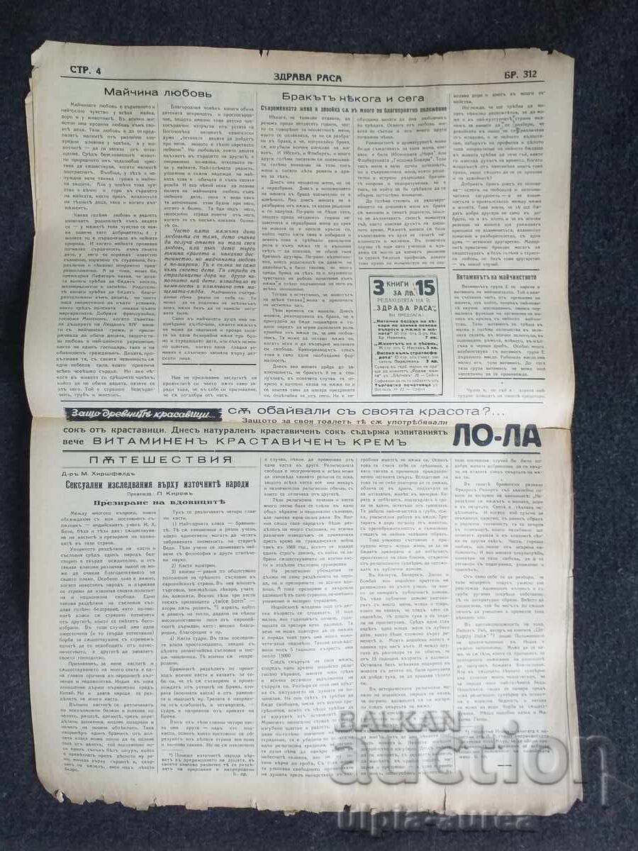 1936 RASĂ SĂNĂTOASĂ cu preț € 0.70 | 1.37 BGN
