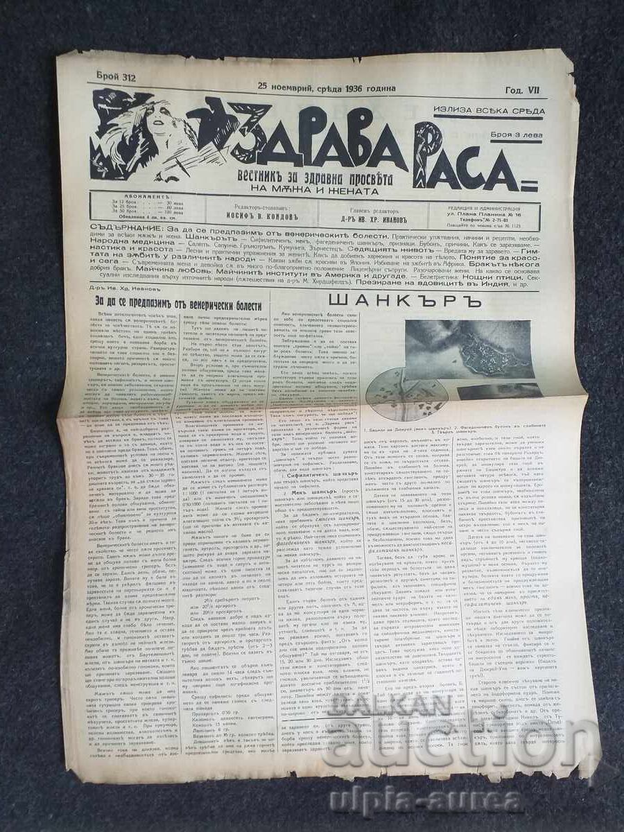 1936 RASĂ SĂNĂTOASĂ