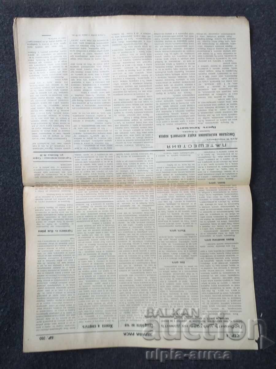 1936 RASĂ SĂNĂTOASĂ cu preț € 0.80 | 1.56 BGN