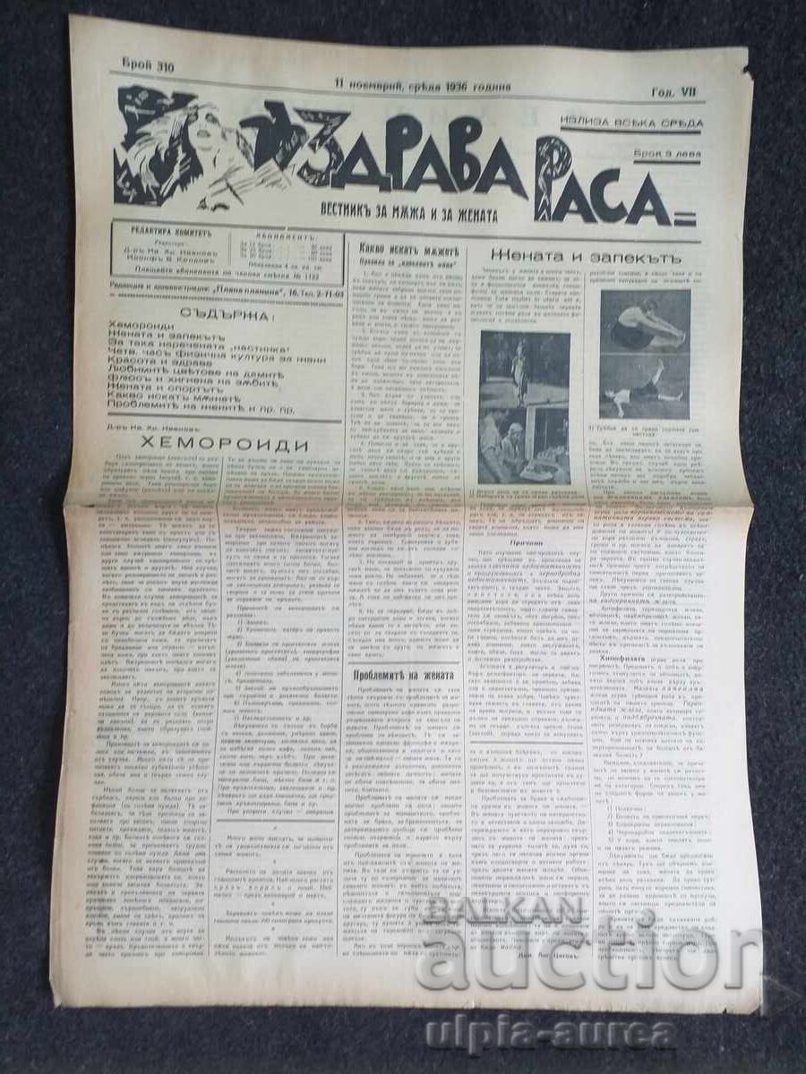 1936 RASĂ SĂNĂTOASĂ