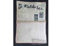1936 HEALTHY RACE