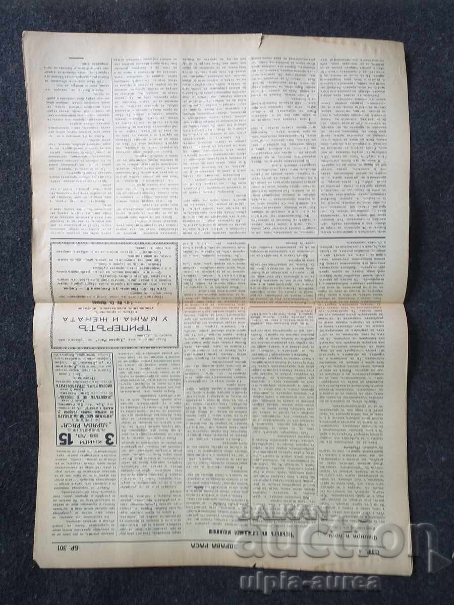 1936 RASĂ SĂNĂTOASĂ cu preț € 0.80 | 1.56 BGN